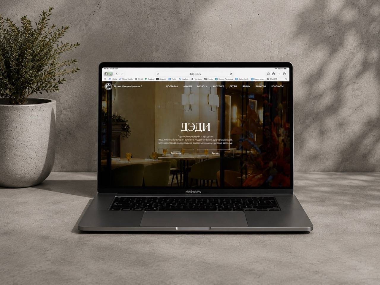 Дэди. Сайт ресторана на Macbook