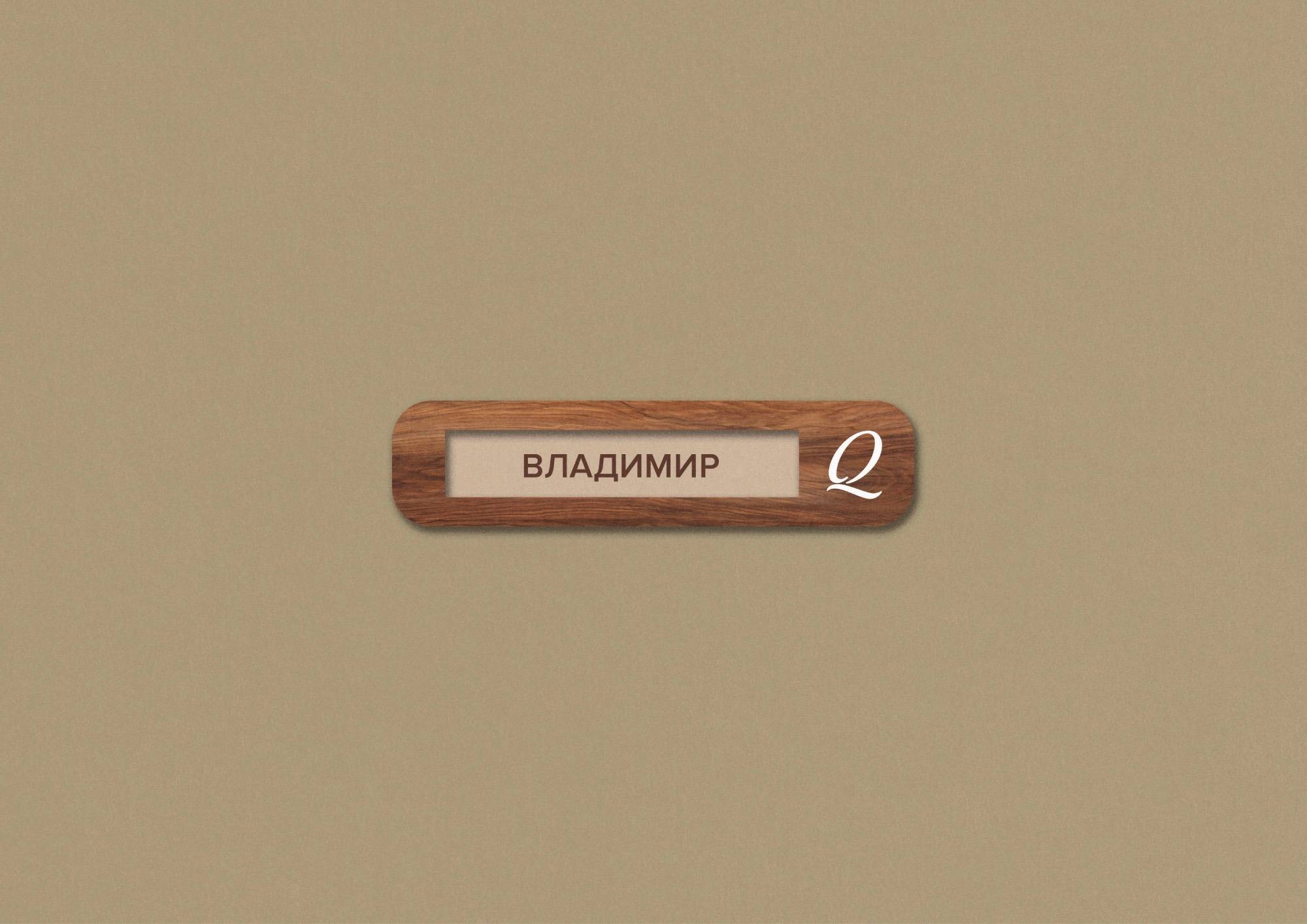 Бейдж для официанта